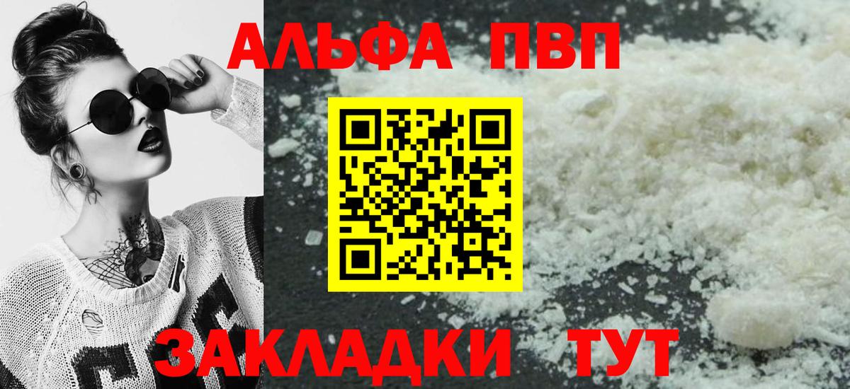 Alpha PVP Crystall Чита