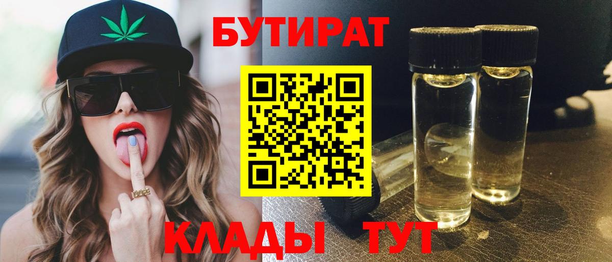 БУТИРАТ Butirat Чита