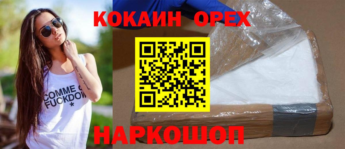 Кокаин Боливия  Cocaine FishScale  Вход с VPN  Чита 