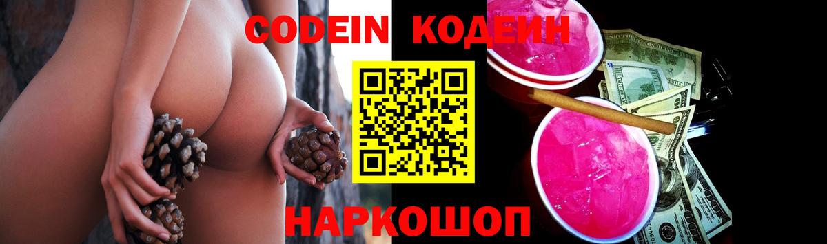 Codein напиток Lean (лин)  Вход с VPN  Кодеиновый сироп Lean напиток Lean (лин)  Чита 