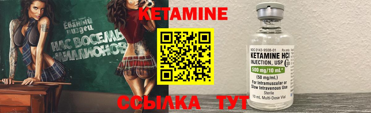 Кетамин ketamine Чита