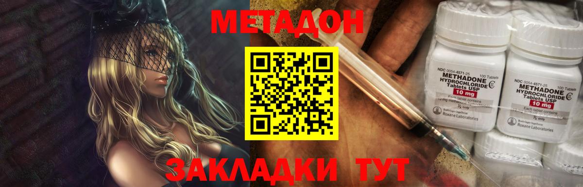 МЕТАДОН methadone  Вход с VPN  Чита 