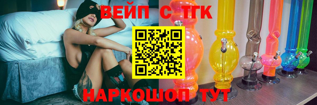 ТГК вейп  Вход с VPN  ТГК Wax  Чита 
